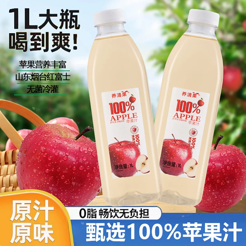 100%苹果汁1L*2大瓶装家庭实惠装0防腐剂0脂0色素维c清爽网红饮料