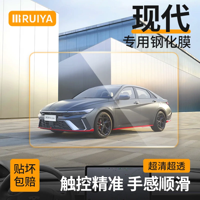 RUIYA现代仪表屏幕保护
