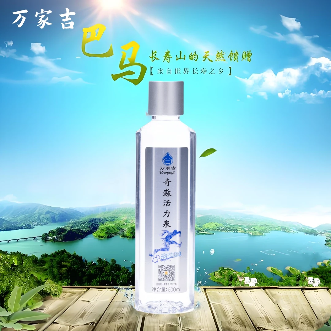 【买2送1】【董事长专属福利】万家吉奇淼活力泉小分子团水高端矿泉水