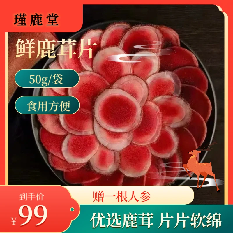 东北正品品质新鲜鹿茸鹿茸片鹿茸中段泡酒煲汤（默认加酒保鲜发货）