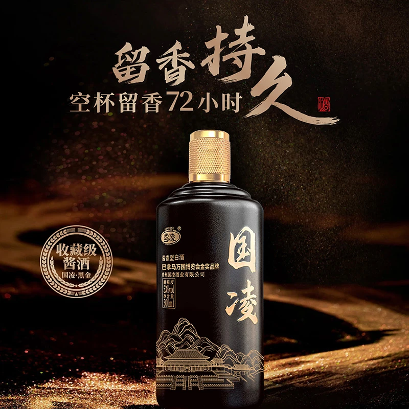 国凌黑金酱香型53度贵州大曲坤沙纯粮酿造白酒口粮53度500ml