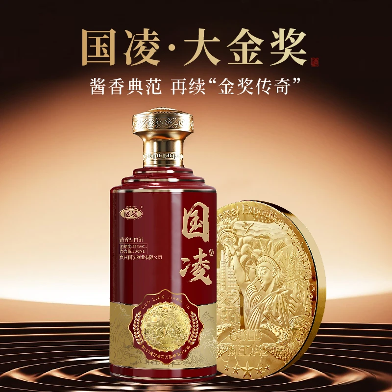 国凌大金奖高端酱香型白酒陈酿商务宴请送礼佳品53度500ml