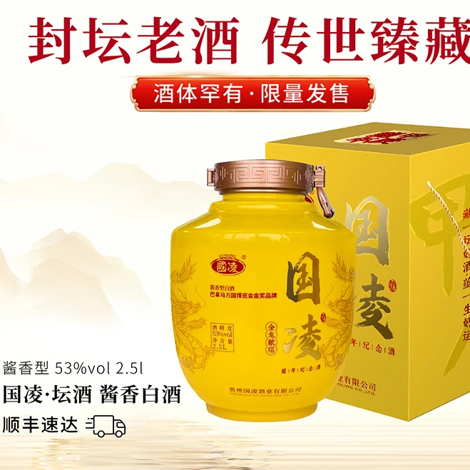 国凌龍年纪念酒 酱香型贵州老窖陈酿53度坛子酒生肖酒  2.5L 1坛