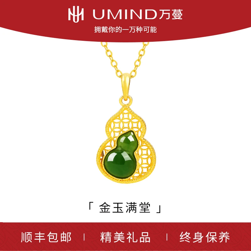 UMIND/万蔓金玉满堂金镶玉吊坠时尚轻奢镶嵌精美金项链女款国潮