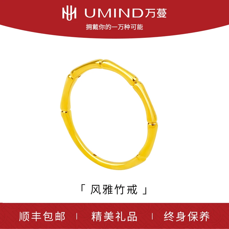 【双11补贴】UMIND/万蔓竹节999足金戒指简约时尚送女朋友礼物
