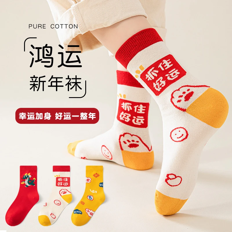 儿童红色袜子新年袜秋冬季2024款本命龙年青少年男童女童无骨棉袜