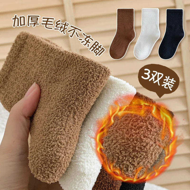 儿童珊瑚绒袜子秋冬季男童女童加厚加绒保暖中筒宝宝地板袜睡眠袜