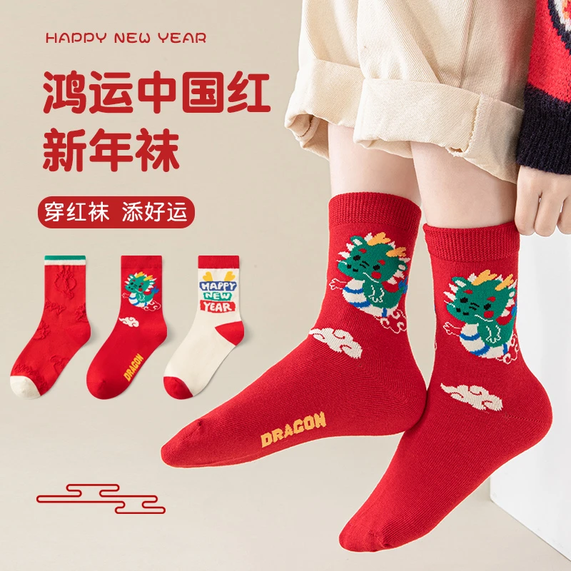 儿童新年袜秋冬季棉袜加厚男童本命年大红袜女童周岁龙年过年袜子