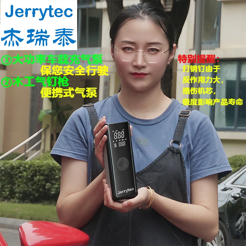 杰瑞泰木工气钉枪便携充气泵充电大功率打气泵车载充气泵赠收纳袋