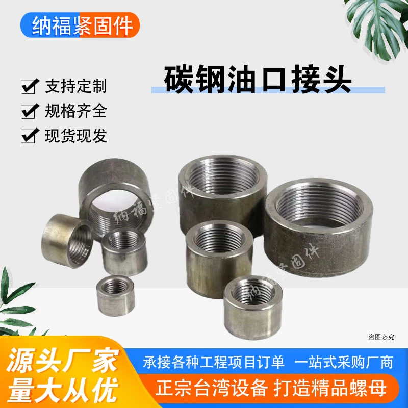 碳钢焊接油口接头内牙公制英制内管螺纹1/4堵头专用螺母4分扣底座