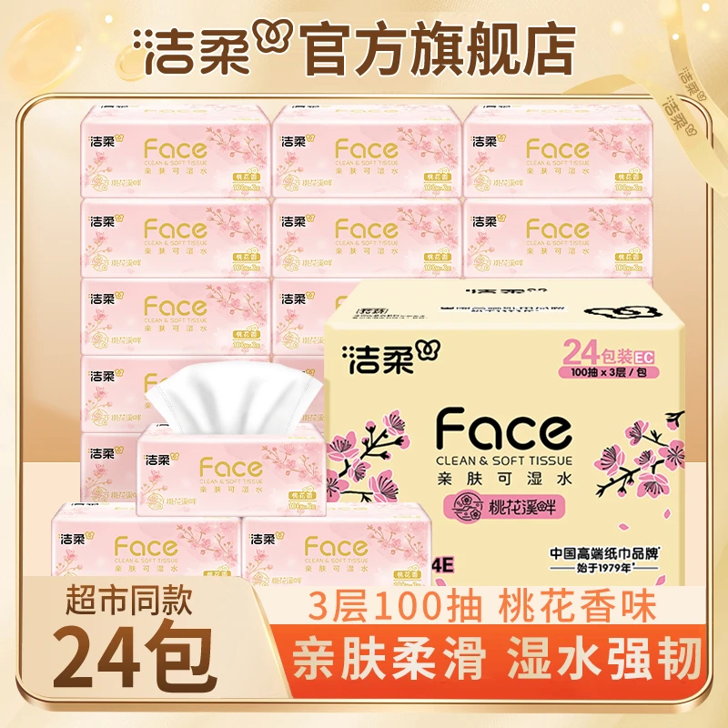 【24包囤货】洁柔桃花香软抽100抽家用面巾纸花香味纸巾亲肤可湿水
