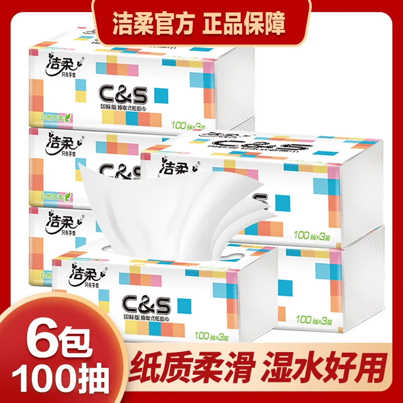【超值6包】洁柔订制方块软抽抽纸无香亲肤纸巾面巾纸餐巾纸超值
