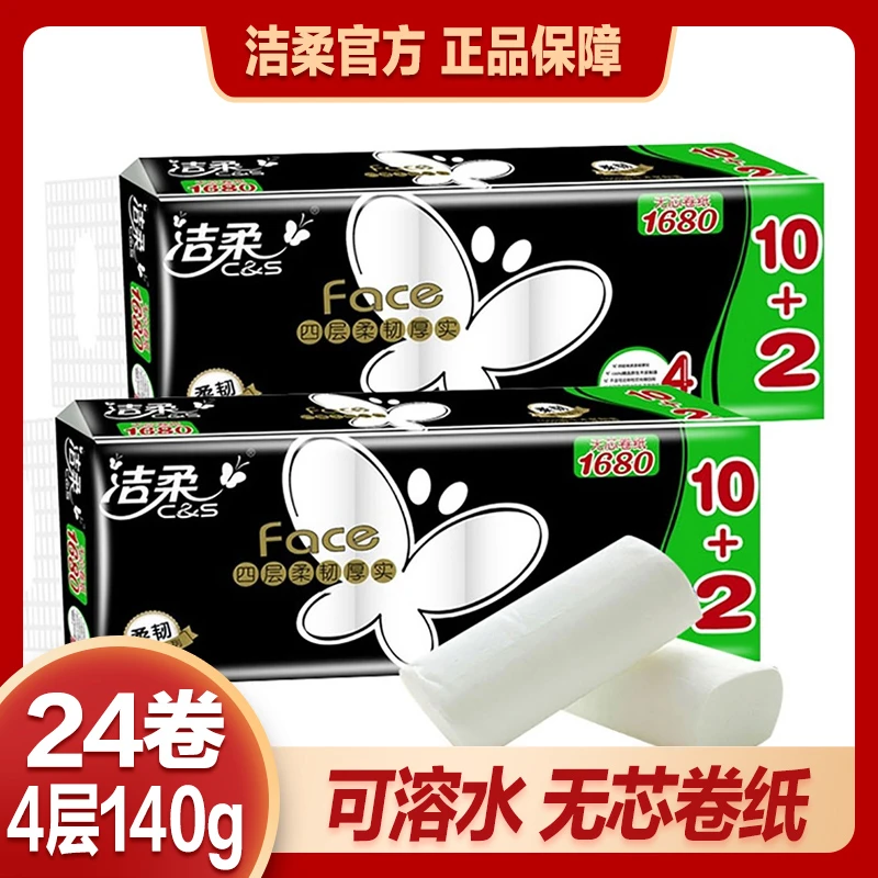 洁柔face无芯卷纸加厚4层140g24卷家用厚实卫生纸厕纸家庭装sc