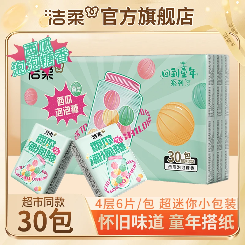 【到手30包】洁柔西瓜泡泡糖香迷你手帕纸4层6片便携式餐巾纸擦手纸
