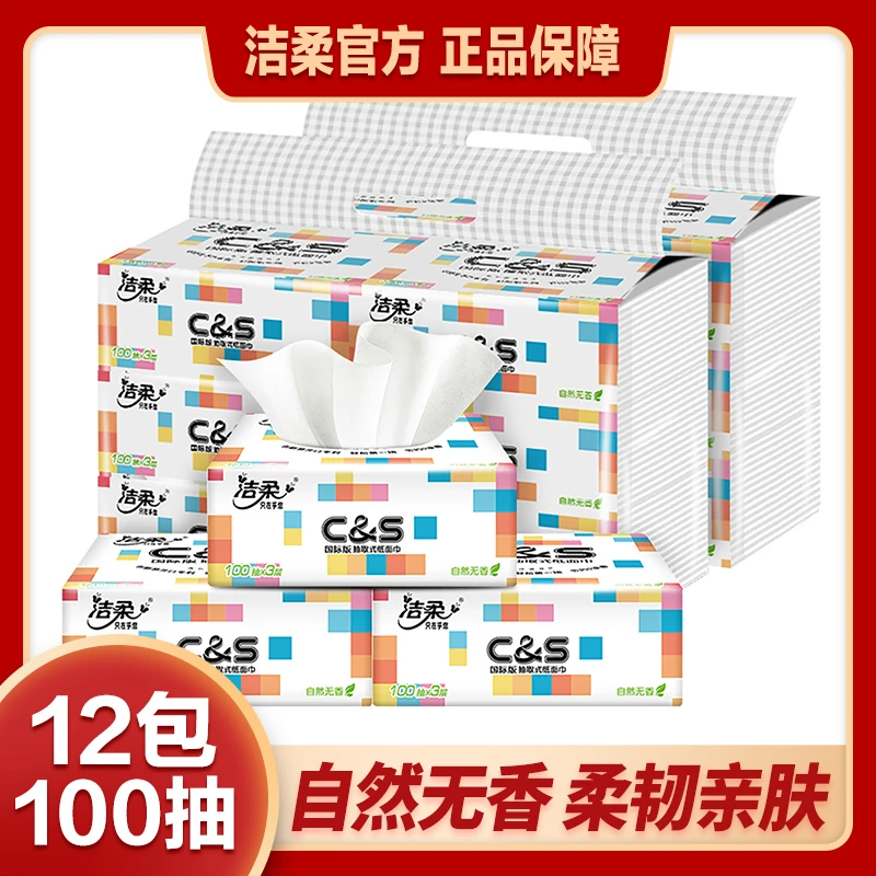C&S/洁柔【100抽12包】订制方块软抽抽纸无香纸巾面巾纸餐巾纸fd