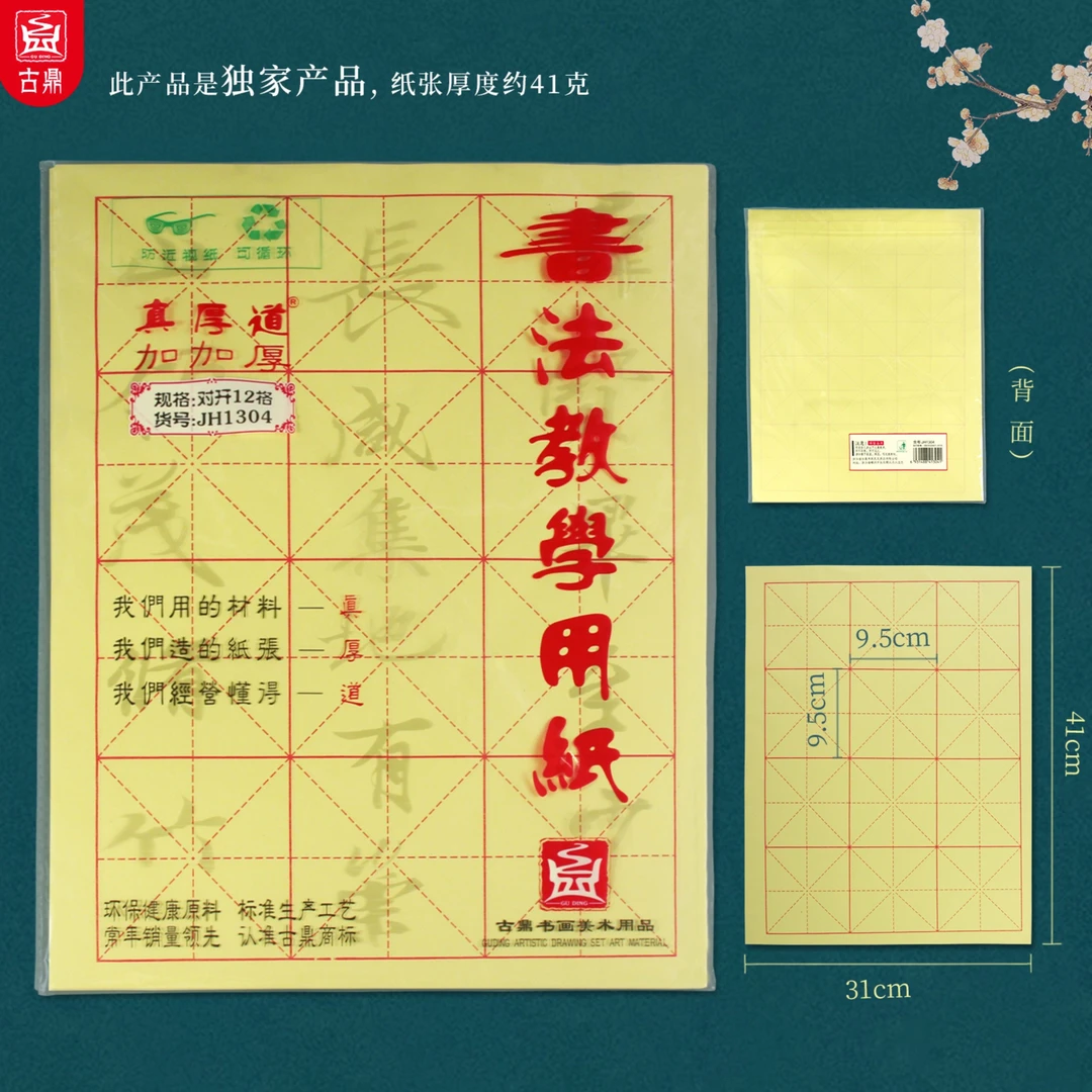 纯竹浆爆款米字格宣纸毛边纸书法作品纸格子加厚毛毡纸书法专用纸