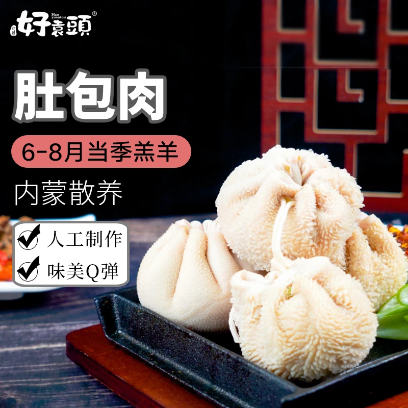 【倩倩专属】内蒙古肚包肉2斤