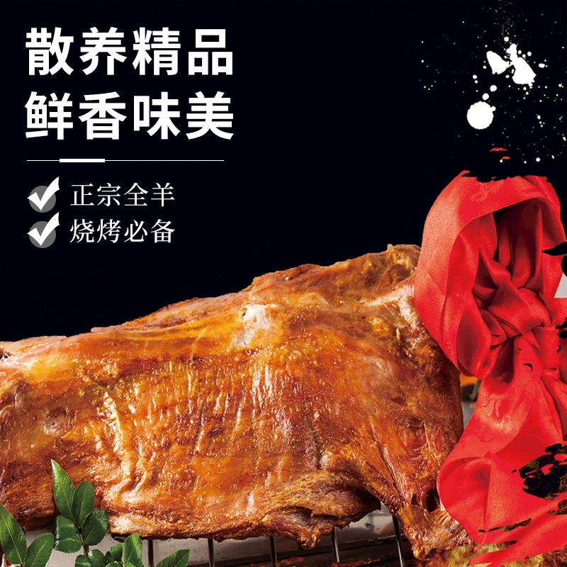 好袁头内蒙古草原散养新鲜羊肉羔羊整只全羊20斤正宗牧场新鲜烤