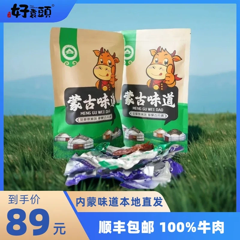 好袁頭内蒙7成风干牛肉零食原味无防腐剂营养新鲜好吃品质牛肉干