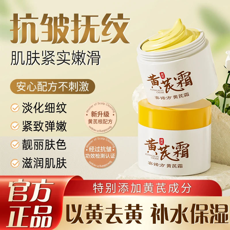 老国货正品国药大健康赛诺方黄芪霜提亮紧致补水保湿改善皮肤暗黄