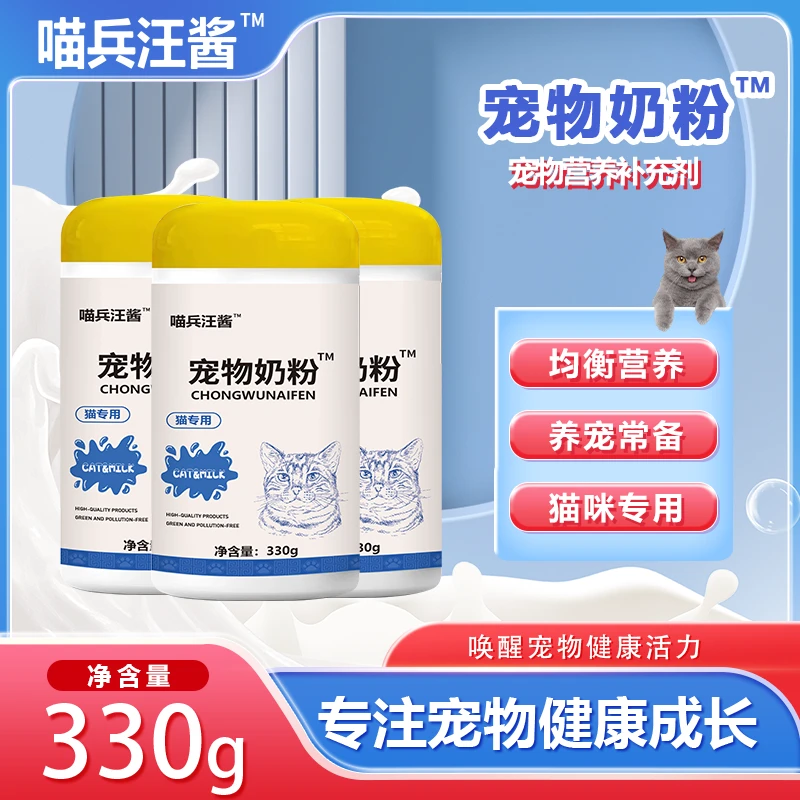 宠物羊奶粉猫咪营养专用离乳期幼猫喂食添加哺乳均衡健康宠物奶粉