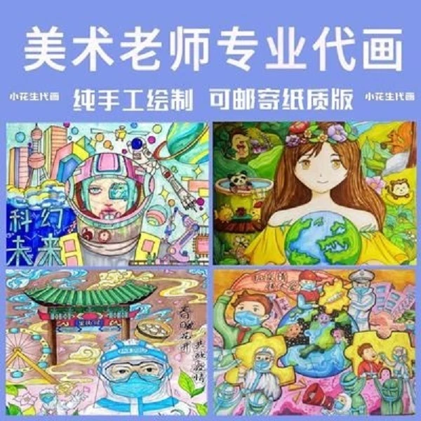 科幻画儿童画代画卡通漫画美术作品文创代做书签读书小报电脑绘画