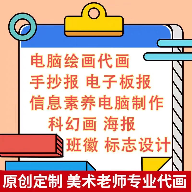 定制电脑绘画电子板报代画信息素养提升实践科技创新电脑绘画