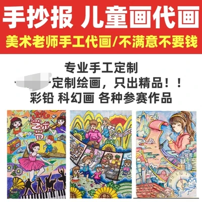 代画儿童画手抄报科幻画手绘地图代画手绘漫画绘画线稿小报设计