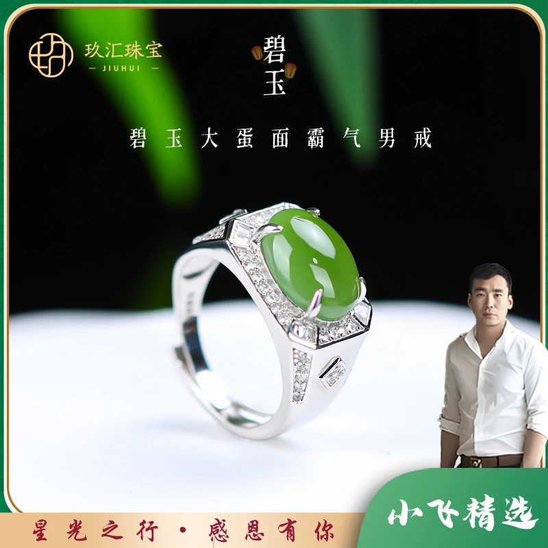 【星光村小飞-H1239-1】和田玉蛋面戒指（多样性发一件）