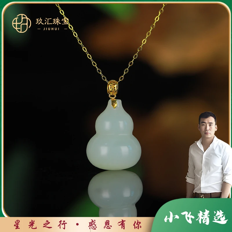 【星光村小飞5037-2】和田玉白玉18K金葫芦吊坠（多样性发一件）