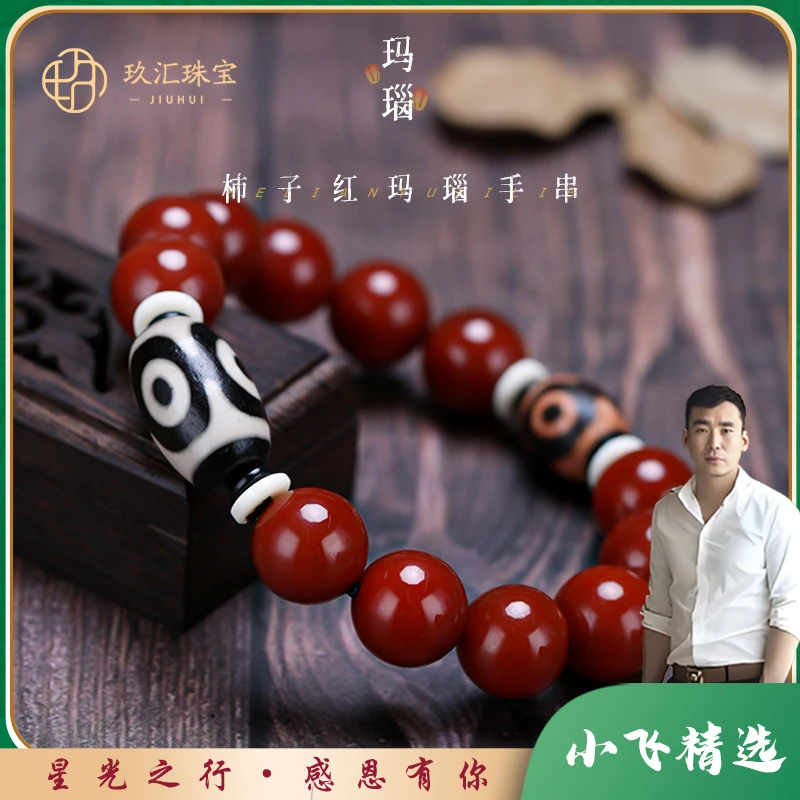 【星光村小飞-H1252】红玛瑙手串（多样性发一件）