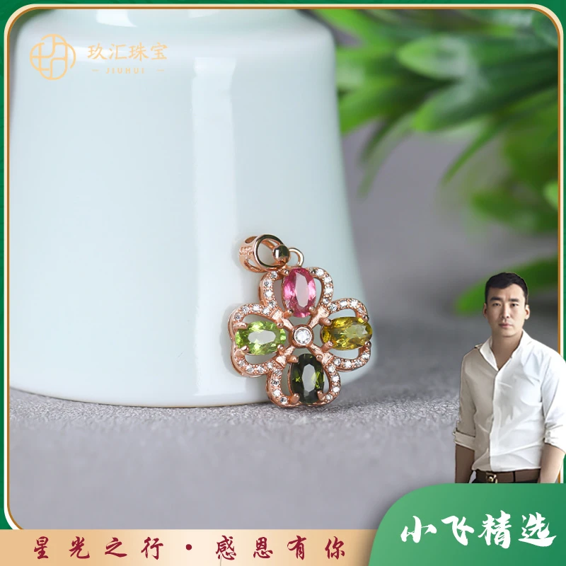 【星光村小飞JSY01】925银镶碧玺四叶草吊坠（多样性发一件）