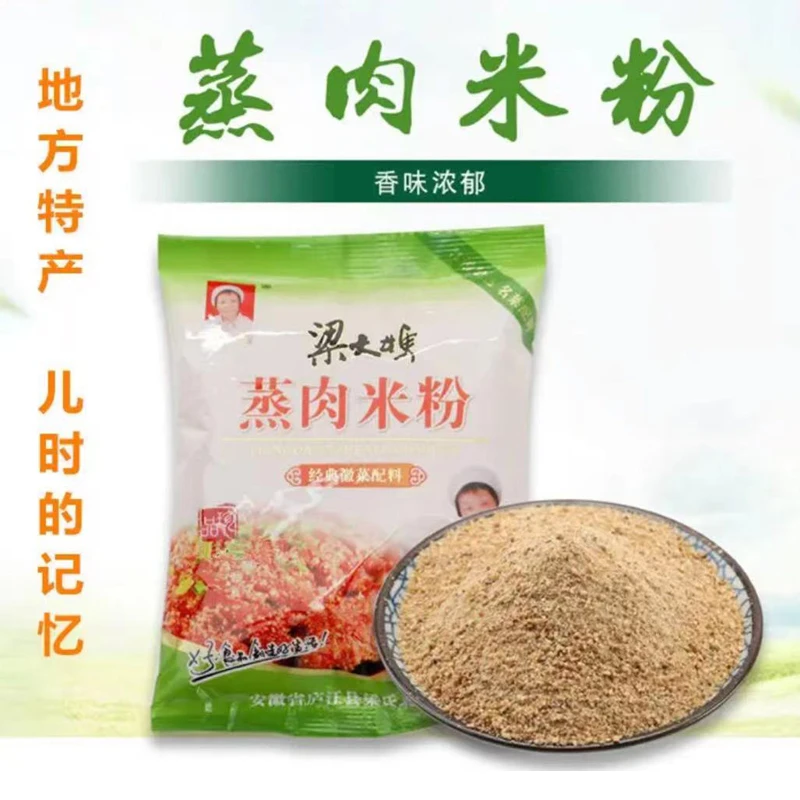 庐江地方特色蒸肉粉手工磨制梁大妈古法渣肉粉调料瑜婆推荐特产