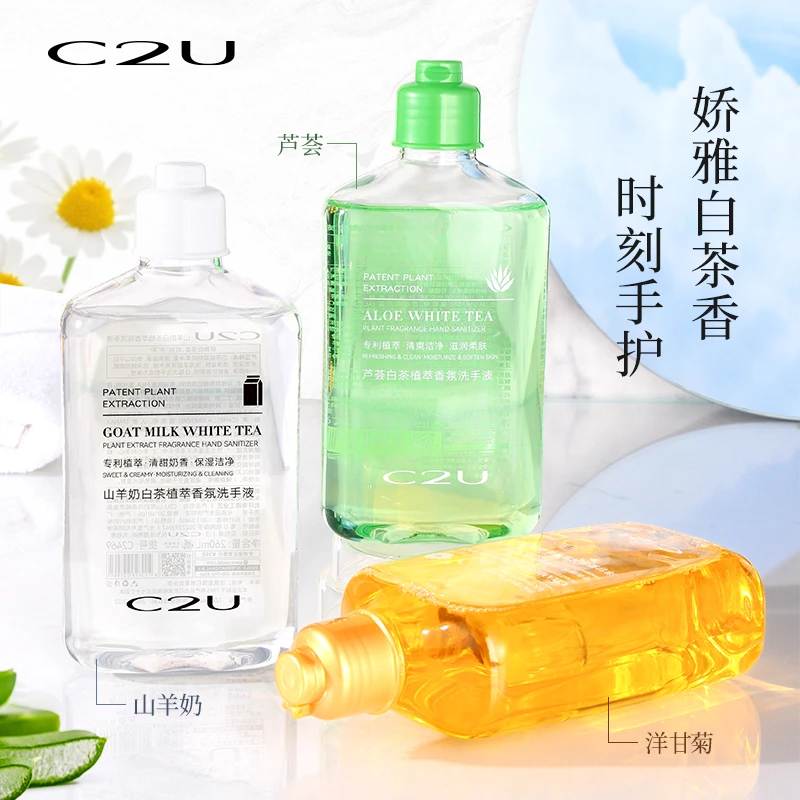 【S】C2U白茶植萃香氛洗手液系列 绵密泡沫型清新滋润清洁家用便携