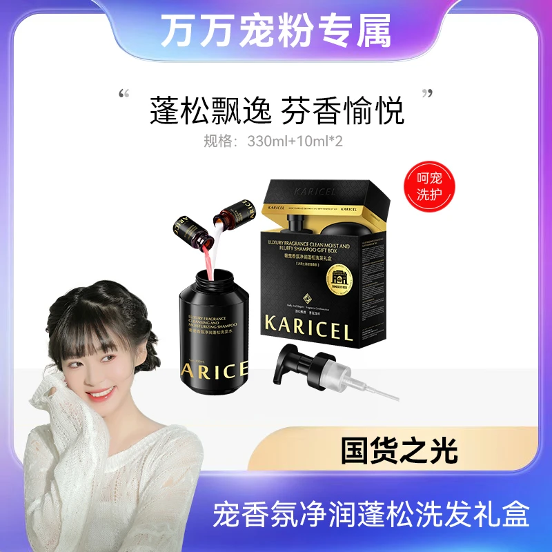 【无硅油添加】卡丽珊套宠香氛净润蓬松洗发礼盒 滋润柔护发丝毛囊