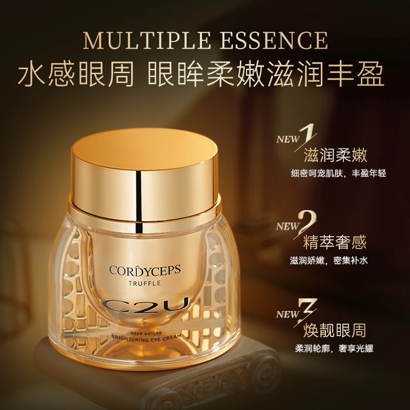 C2U松露虫草鹿茸保湿肌肤熬夜眼霜