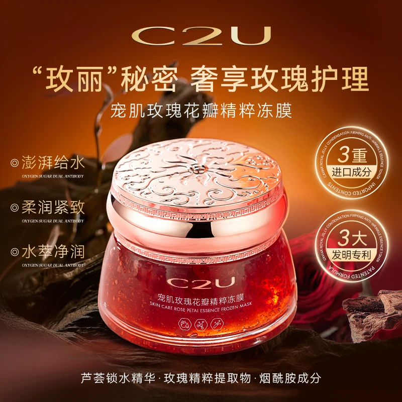 C2U宠肌玫瑰花瓣精粹冻膜100g 保湿滋润肌肤补水涂抹面膜