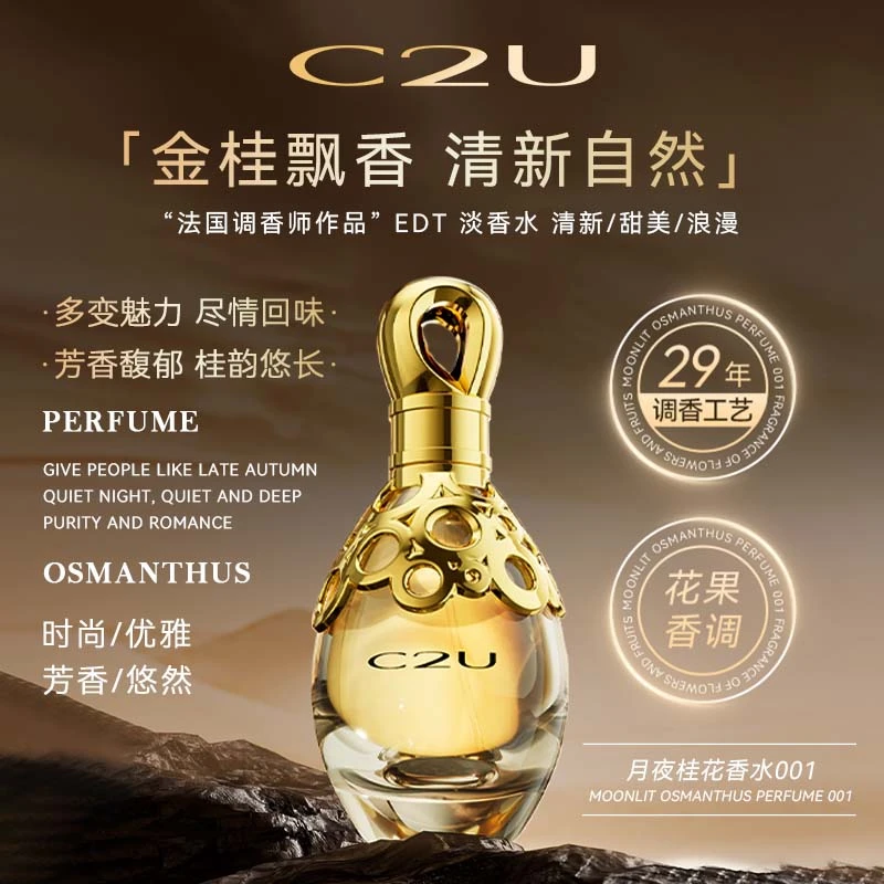 【晚秋焚香系列】法国C2U调香师金桂花香调白兰花清新香