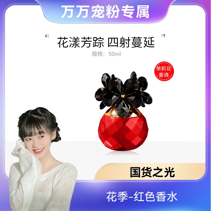 法国递欧花季香水 花馥蕊香女士茉莉木x琥珀子复合调香中性淡香