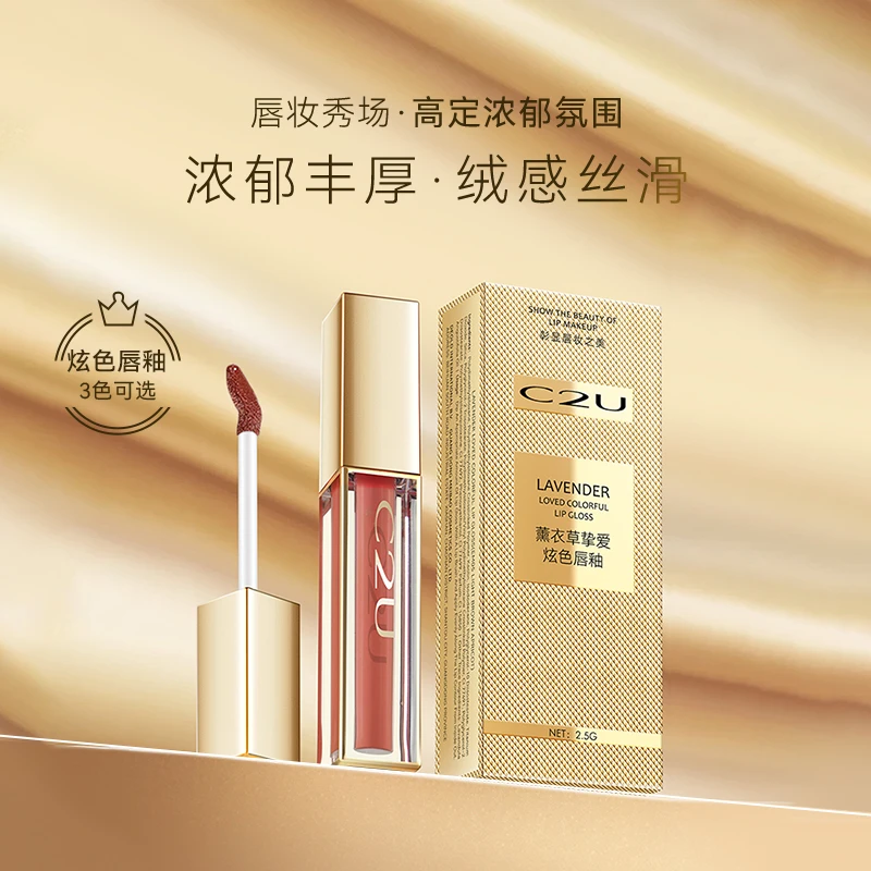 【s】C2U奢宠闪耀水润唇釉女士唇妆唇彩不易粘杯掉色学生显白哑光