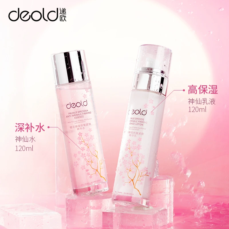 递欧樱花酵母抗皱紧致精华水乳补水保湿紧致套装