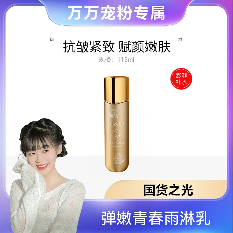 【钻光夜乳】递欧弹嫩青春雨淋乳 保湿乳液抗皱提拉保湿补水冷光乳