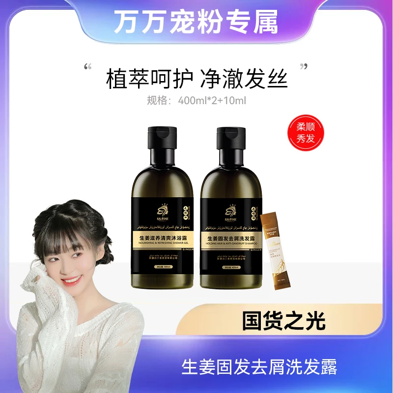 莫拉克茶净去屑洗发水清爽顺滑生姜洗沐套装滋养修护