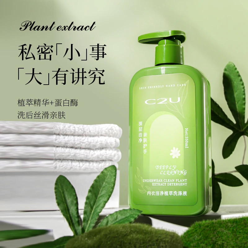 【万总专属】C2U内衣洁净植萃洗涤液350ML女士私密衣物