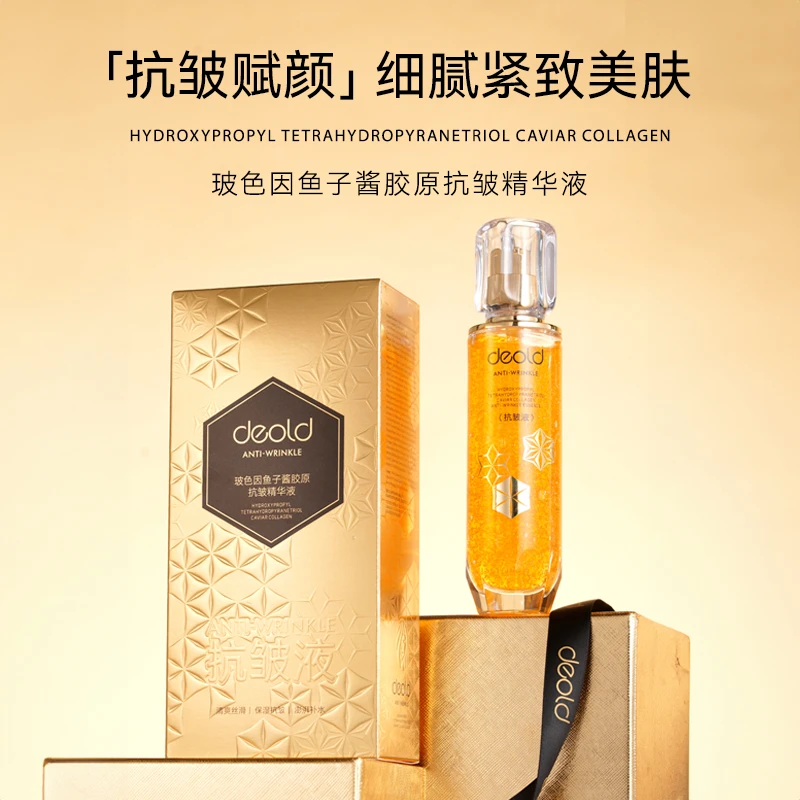 递欧玻色因鱼子酱胶原抗皱紧致保湿精华液