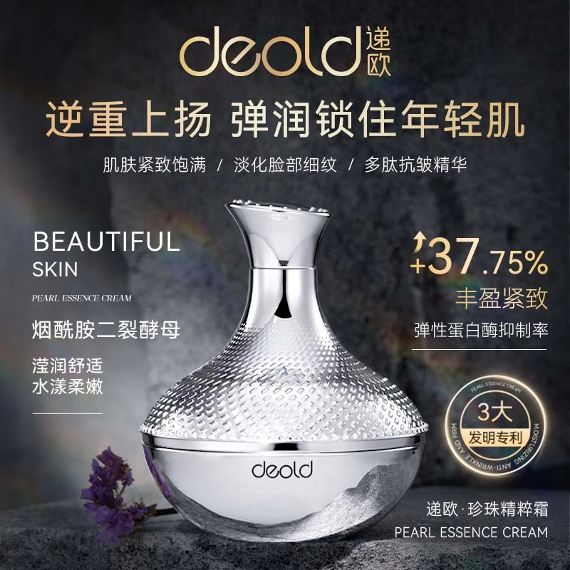 【小迪专属】递欧珍珠精粹霜 抗皱抚纹面霜-贵妇富婆膏调肤膏美容膏
