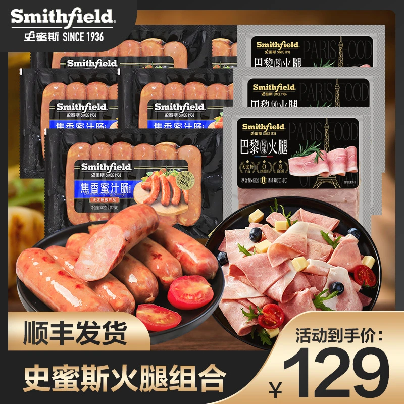 【焦香蜜汁肠+火腿】史蜜斯焦香蜜汁肠300g*5巴黎风味火腿60g*3