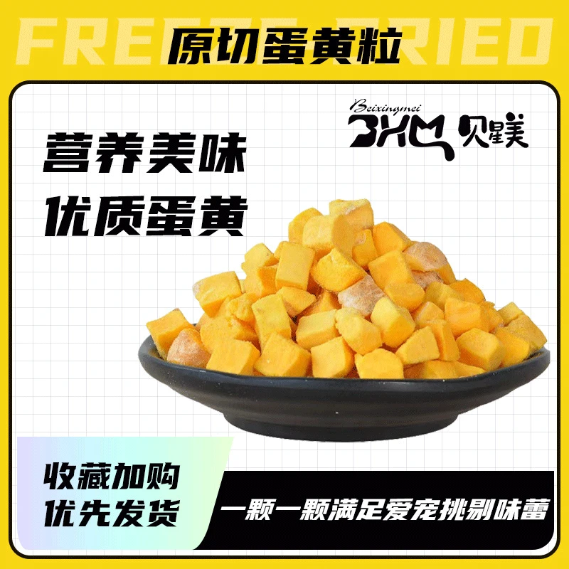 狗狗猫咪宠物零食冻干蛋黄 狗狗零食猫咪零食宠物冻干蛋黄粒 营养