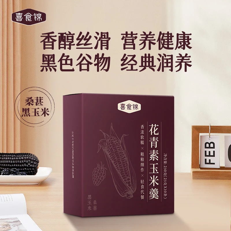 喜食锦花青素玉米羹山药桑葚紫黑玉米粗粮早餐代餐懒人上班D
