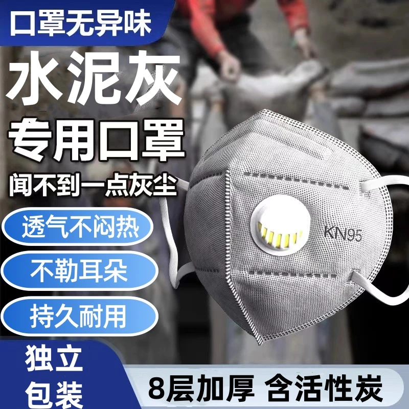 新款kn95防尘口罩带呼吸阀8层加厚成人防工业粉尘打磨异味透气